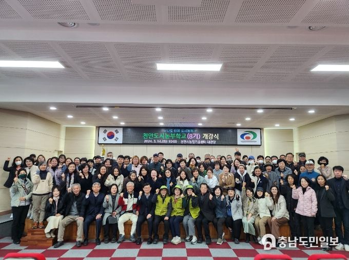 천안시농업기술센터가 14일 ‘천안도시농부학교 8기 개강식’을 개최했다.