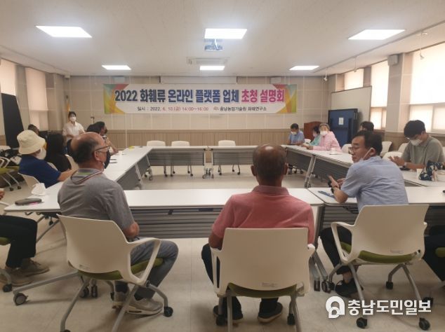 국화 판매 온라인 플랫폼 업체 초청 설명회