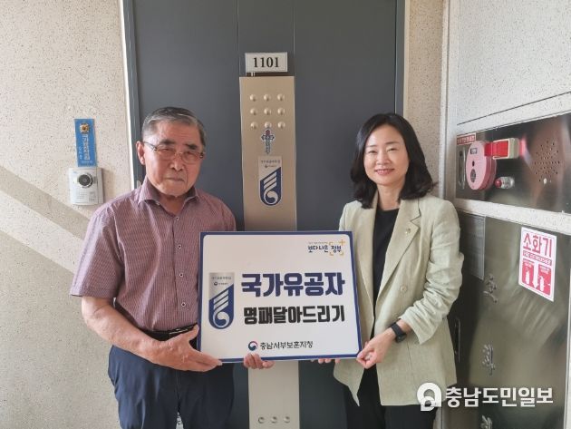 충남서부보훈지청 국가유공자 명패 달아드리기