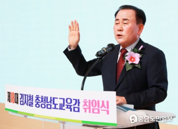 취임 선서하는 김지철 교육감