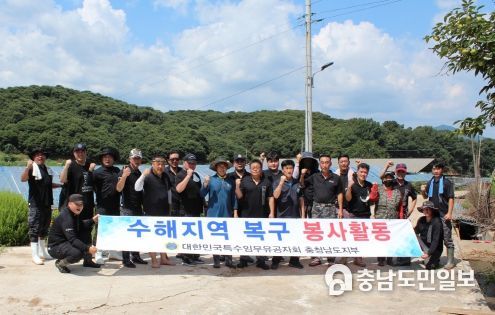 특수임무유공자회 충남지부, 부여 수해지역 복구 봉사활동 실시