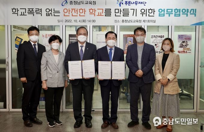 충남교육청, 푸른나무재단과 ‘학교폭력 없는 안전한 학교 조성’ 위한 협력