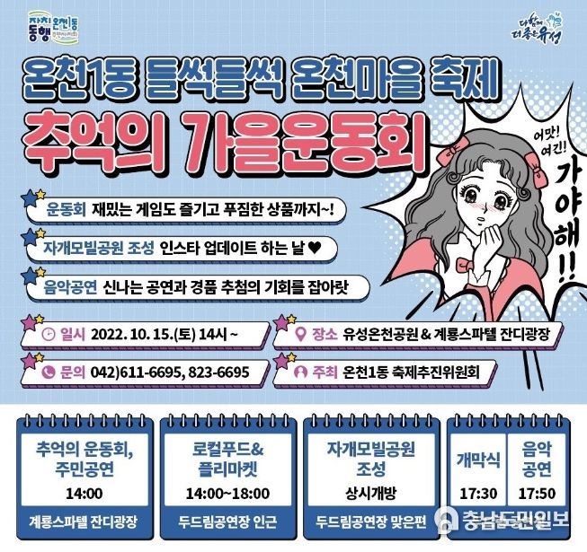 온천1동 들썩들썩 온천마을 축제 홍보물