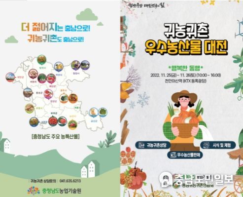 충남 귀농·귀촌 우수농산물 대전