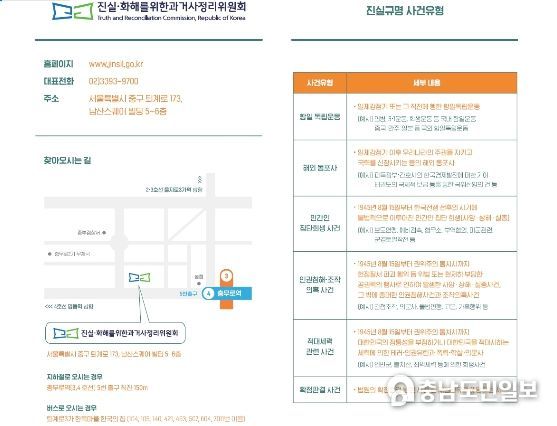 과거사정리위원회