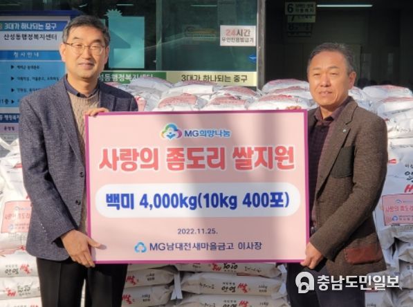 대전 중구 남대전새마을금고, 산성동에 4,000kg 백미 기탁