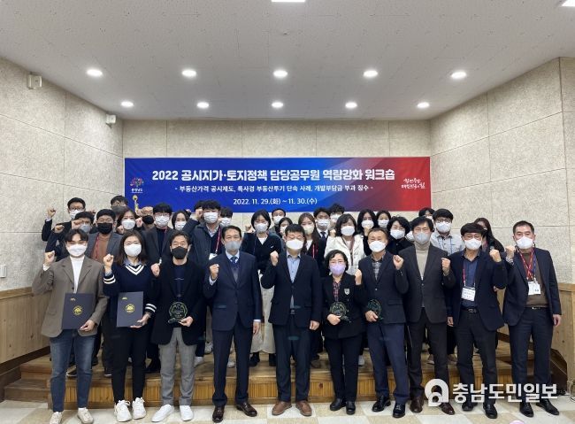 토지정책 담당공무원 역량 강화 공동 연수