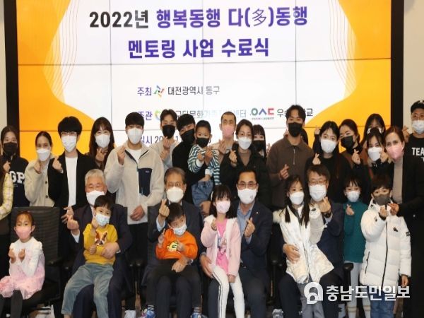 대전 동구, 행복동행 다(多)동행 멘토링사업 수료식 열려