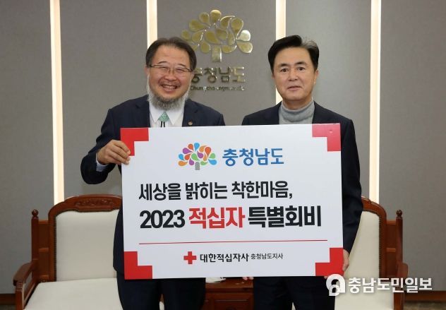 대한적십자사 충남지사에 특별회비 전달