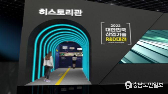 2022 대한민국 산업기술 R&D 대전