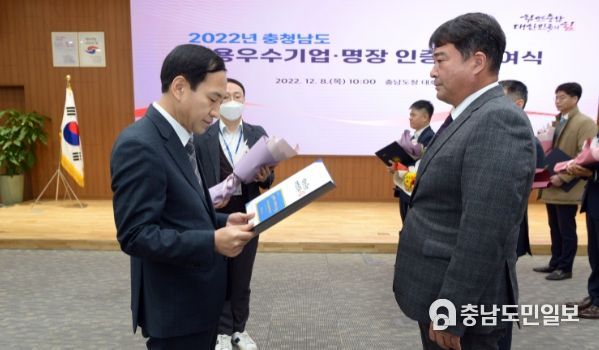 2022년 충청남도 고용 우수기업·명장 인증패 수여식