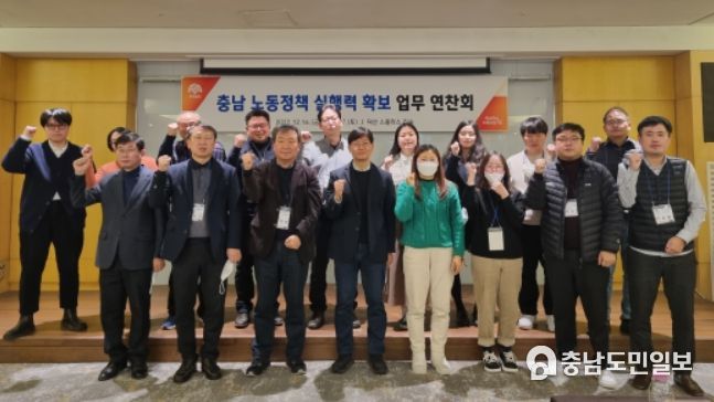 충남도, 노동정책 추진 기관 간 소통의 장 마련