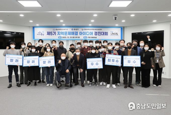 유성구, ‘제5기 지역문제해결 아이디어 경진대회’ 개최