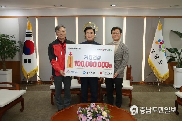 계룡건설 기탁