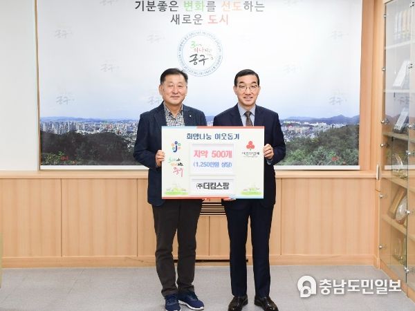 대전 중구, 주식회사 더킴스팜, 대전 중구에 기능성 치약 500개 기탁