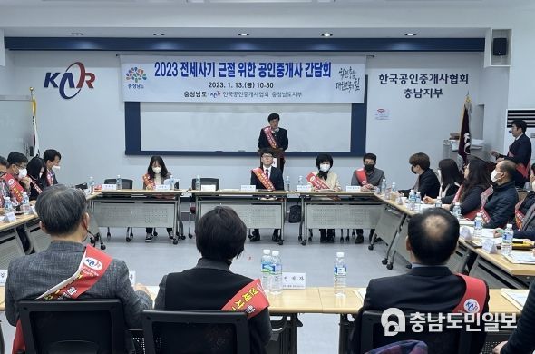 전세 사기 근절 공인중개사 간담회