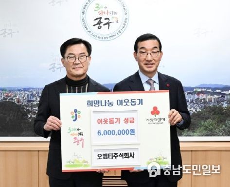 대전 중구 오엠티주식회사, 이웃돕기 성금 6백만 원 전달