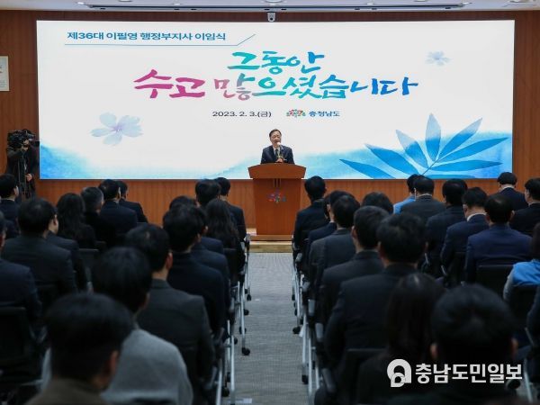 충남도 제36대 이필영 행정부지사 이임식 개최