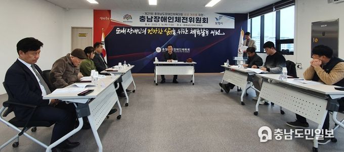 충남장애인체전위원회 장면