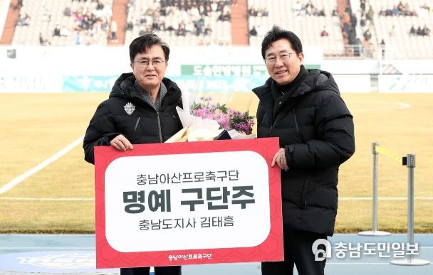 김태흠 지사 아산FC 명예구단주 추대