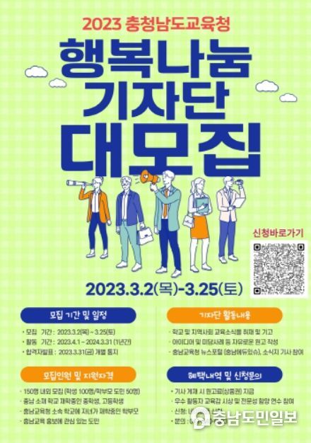 2023 행복나눔 기자단 모집
