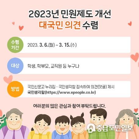 충남교육청, 민원서비스 품질 향상 위한 대국민 의견 수렴