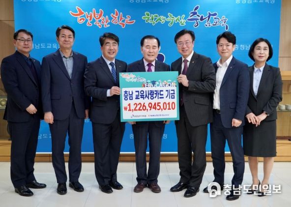 충남교육사랑카드 기금 전달식