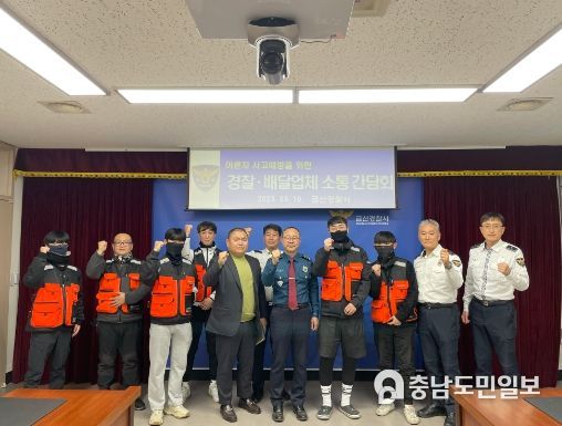 금산경찰서, 이륜차 교통사고 예방을 위한 배달업체 간담회