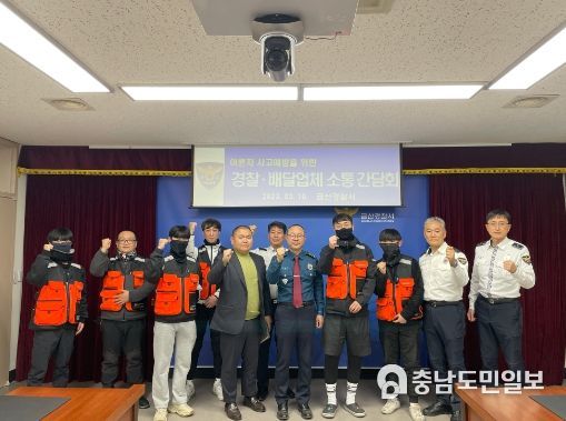 금산경찰서, 이륜차 교통사고 예방을 위한 배달업체 간담회