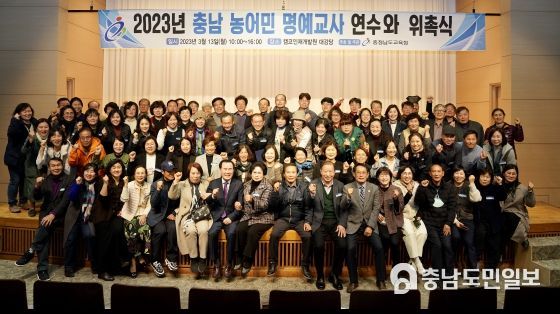 2023년 충남 농어민 명예교사 연수와 위촉식