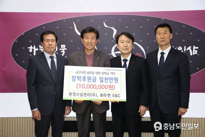 환경시설관리(주)‧(주)두현이엔씨, 금산교육사랑 장학후원금 기탁 기념사진
