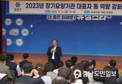 31일 유성구청 대강당에서 관내 장기요양 기관 대표자 및 시설장을 대상으로 역량강화 교육이 실시된 가운데, 정용래 유성구청장이 인사말을 하고 있다.