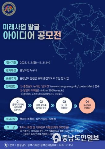 미래사업 발굴 공모전 포스터