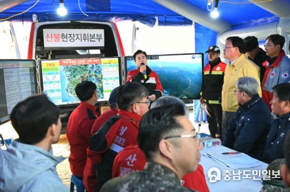 홍성 서부면 산불 현장지휘본부 지휘