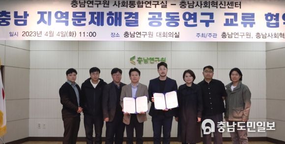충남연구원 충남사회혁신센터 협약
