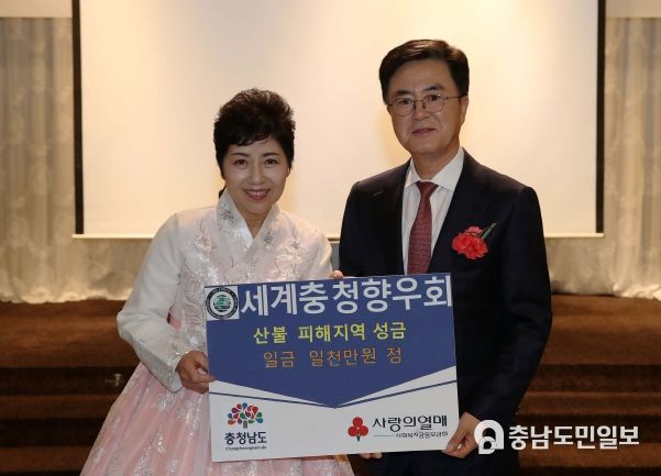 세계충청향우회 홍성 산불피해 지원금 기탁