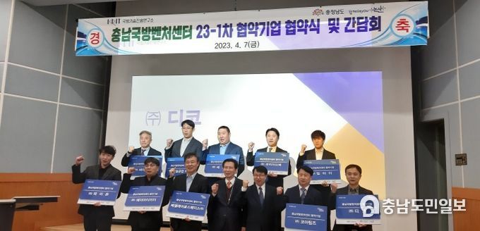충남도, 국방 중소벤처기업 지원 신규 10곳 선정