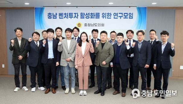 충남 벤처투자 활성화 연구모임