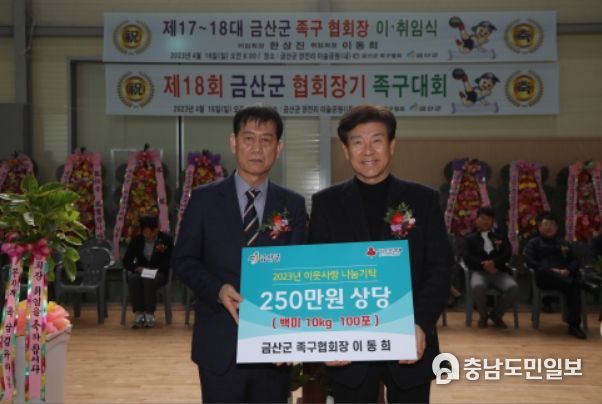 이동희 금산족구협회장 기탁 기념사진