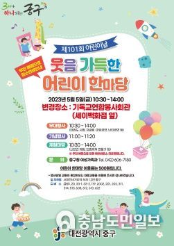 대전 중구, 어린이날 행사 장소 기독교연합봉사회관으로 변경