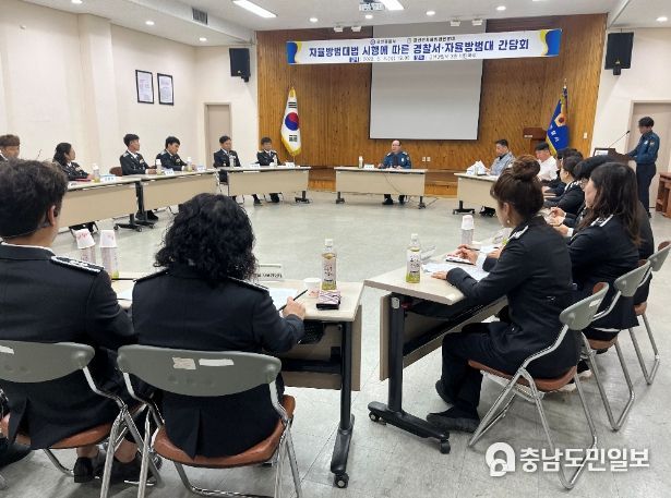 금산경찰서 자율방범대 간담회