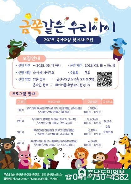 금쪽같은 우리아이 육아교실 홍보물