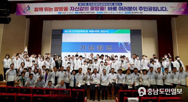 충남교육청, 제17회 전국장애학생체육대회 선수단