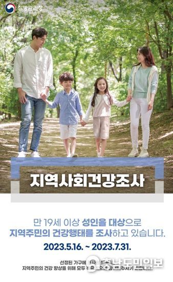 2023년 지역사회건강조사 홍보물