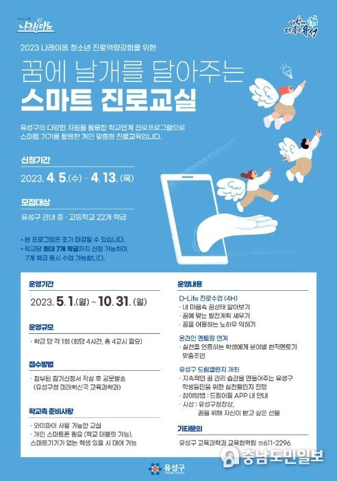 스마트 진로교실 홍보물