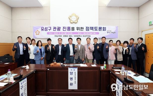 양명환 유성구의원, 유성 온천관광 부활을 위한 정책 토론회