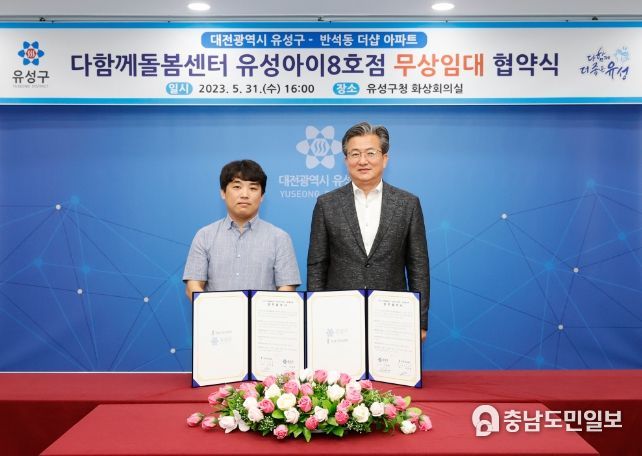 31일 유성구가 반석더샵아파트 입주자대표회의와 다함께돌봄센터 유성아이 8호점 설치 및 운영을 위한 업무협약을 체결한 가운데, 정용래 유성구청장(오른쪽)과 노진성 입주자대표회 회장(왼쪽)이 기념촬영을 하고 있다.