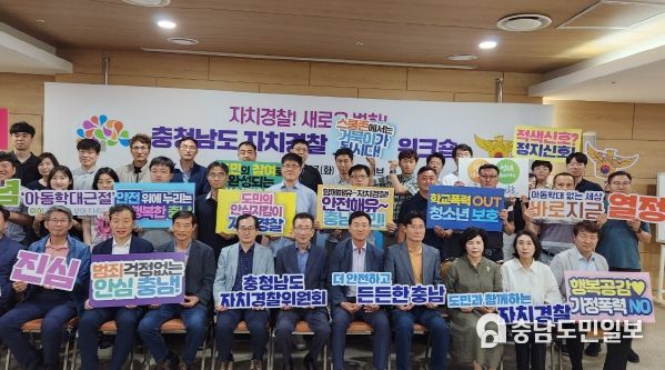 충남자치경찰위, 치안시책 발굴 소통 워크숍 개최