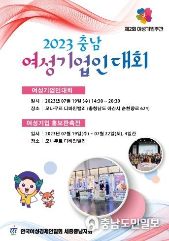 충남여성기업인대회_포스터