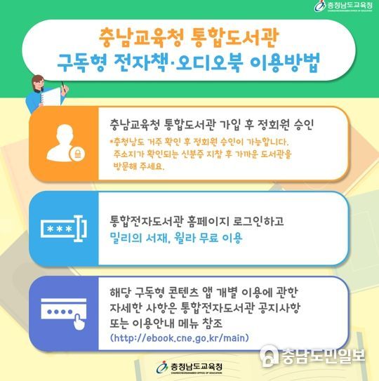 충남교육청, 통합전자도서관으로 슬기로운 여름방학 독서생활 밀착 지원